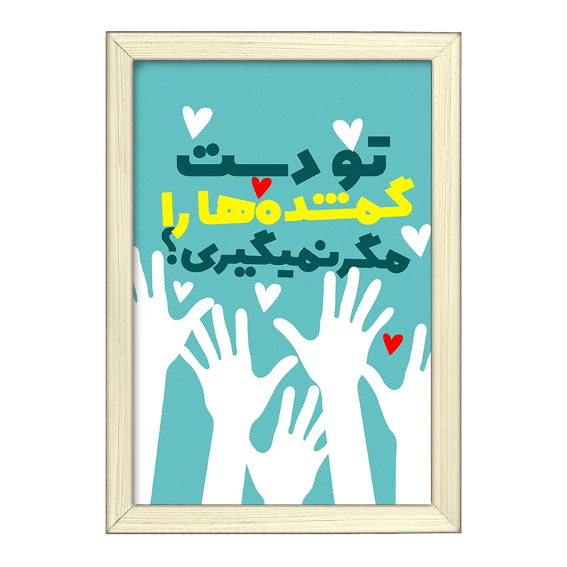 تابلو خندالو طرح نیمه شعبان کد 25344