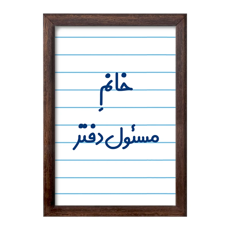 تابلو خندالو طرح خانم مسئول دفتر کد 7988