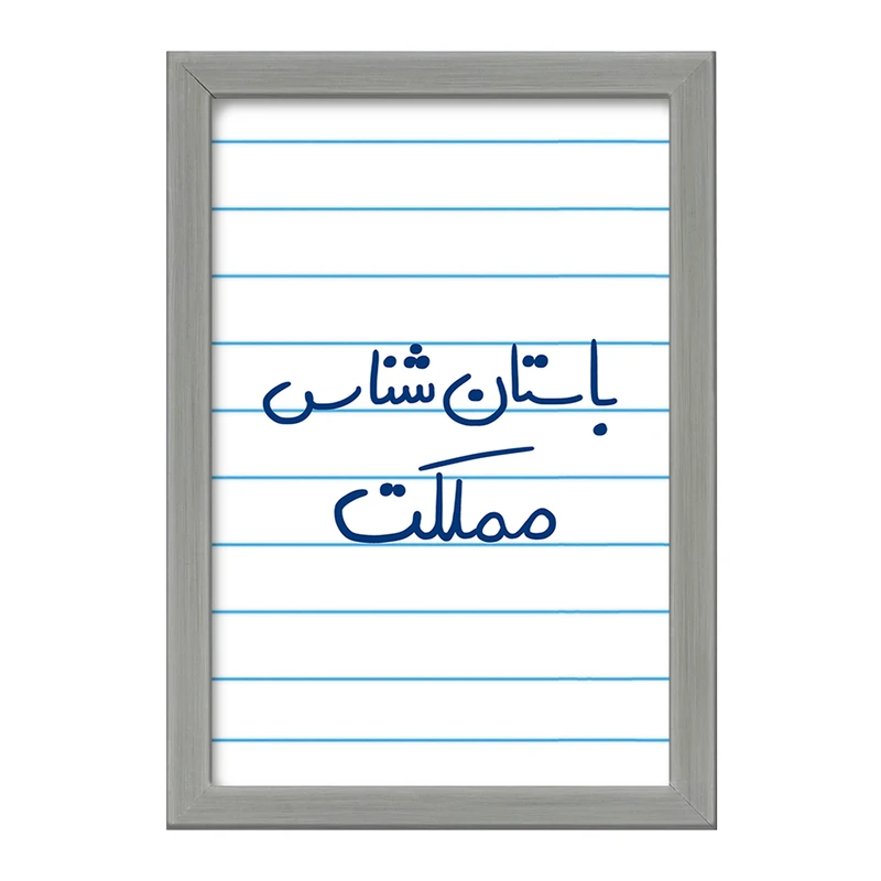 تابلو خندالو طرح باستان شناس مملکت  کد 6516