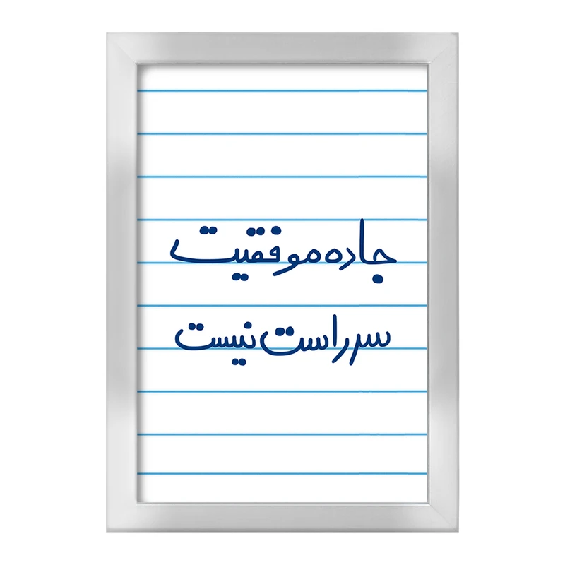 تابلو خندالو طرح جاده موفقیت سر راست نیست  کد 5740