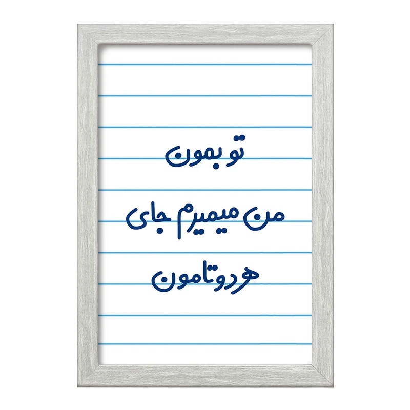 تابلو خندالو طرح تو بمون من میمیرم جای هردوتامون  کد 6560