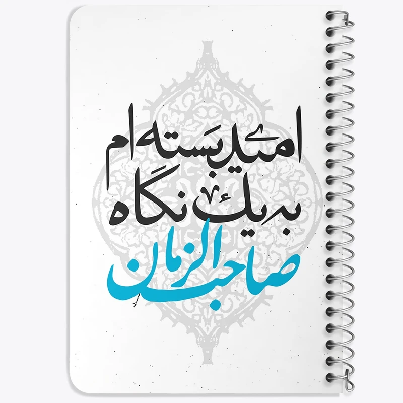 دفتر یادداشت 50 برگ خندالو طرح نیمه شعبان کد 25330