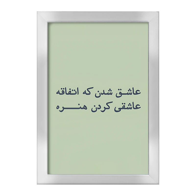 تابلو خندالو طرح عاشق شدن که اتفاقه عاشقی کردن هنره کد F6703