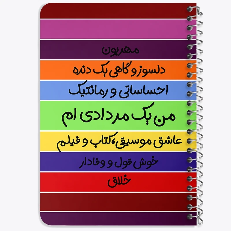 دفتر یادداشت 50 برگ خندالو طرح ماه تولد مرداد کد 2313