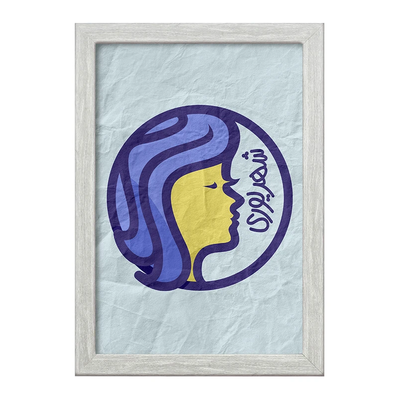 تابلو خندالو طرح ماه تولد شهریور کد 2362