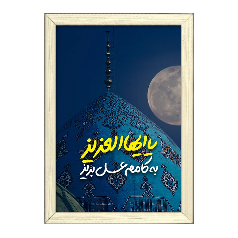 تابلو خندالو طرح نیمه شعبان کد 25334