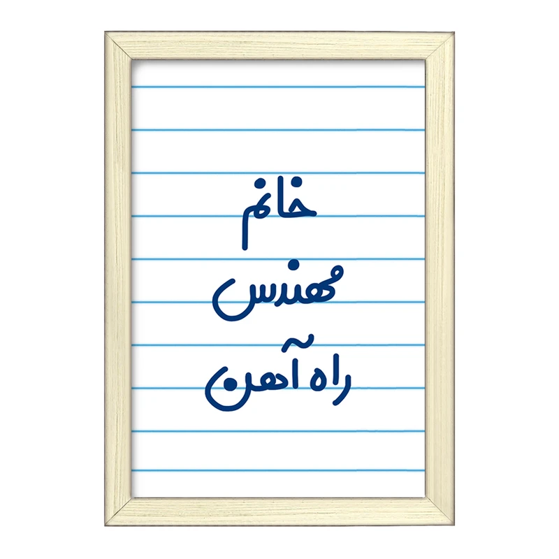 تابلو خندالو طرح خانم مهندس راه آهن کد 7989