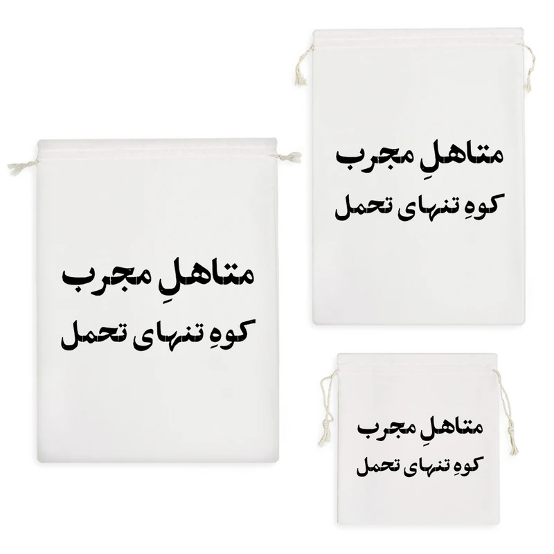 نظم دهنده خندالو مدل متاهل مجرب کوه تنهای تحمل کد 10750 مجموعه 3 عددی