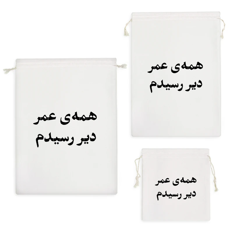 نظم دهنده خندالو مدل همه عمر دیر رسیدم کد 10551 مجموعه 3 عددی