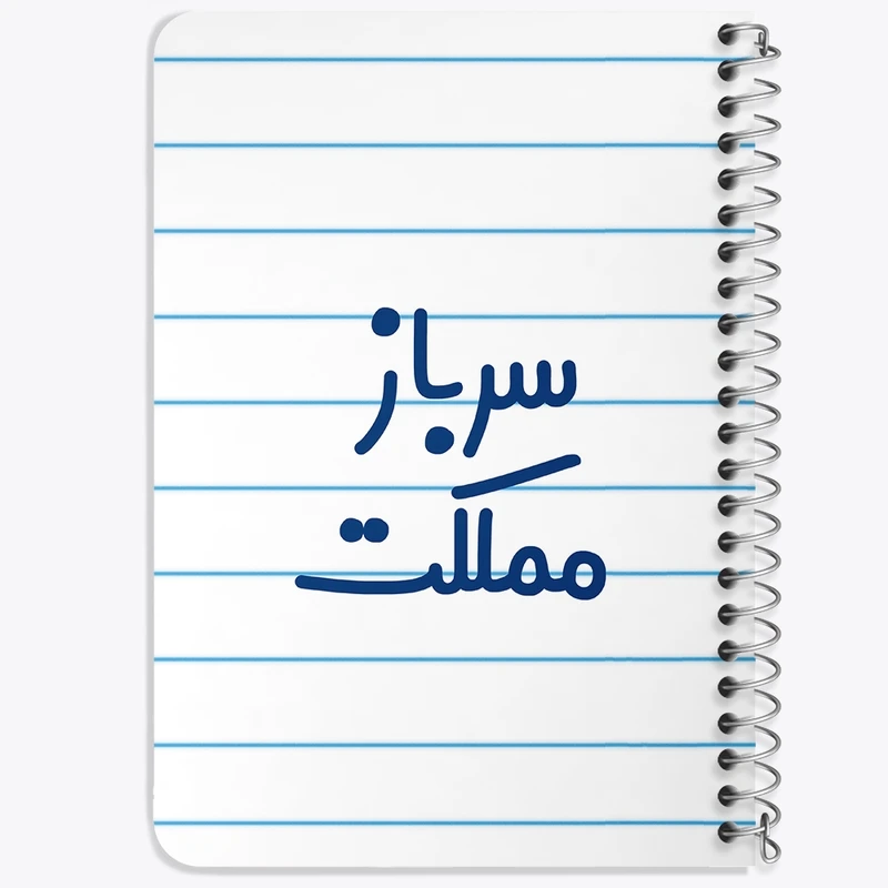 دفتر یادداشت 50 برگ خندالو طرح سرباز مملکت کد 8032