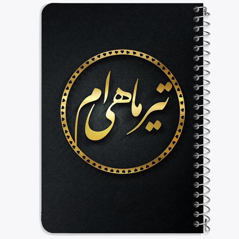 دفتر یادداشت 50 برگ خندالو طرح ماه تولد تیر کد 2276