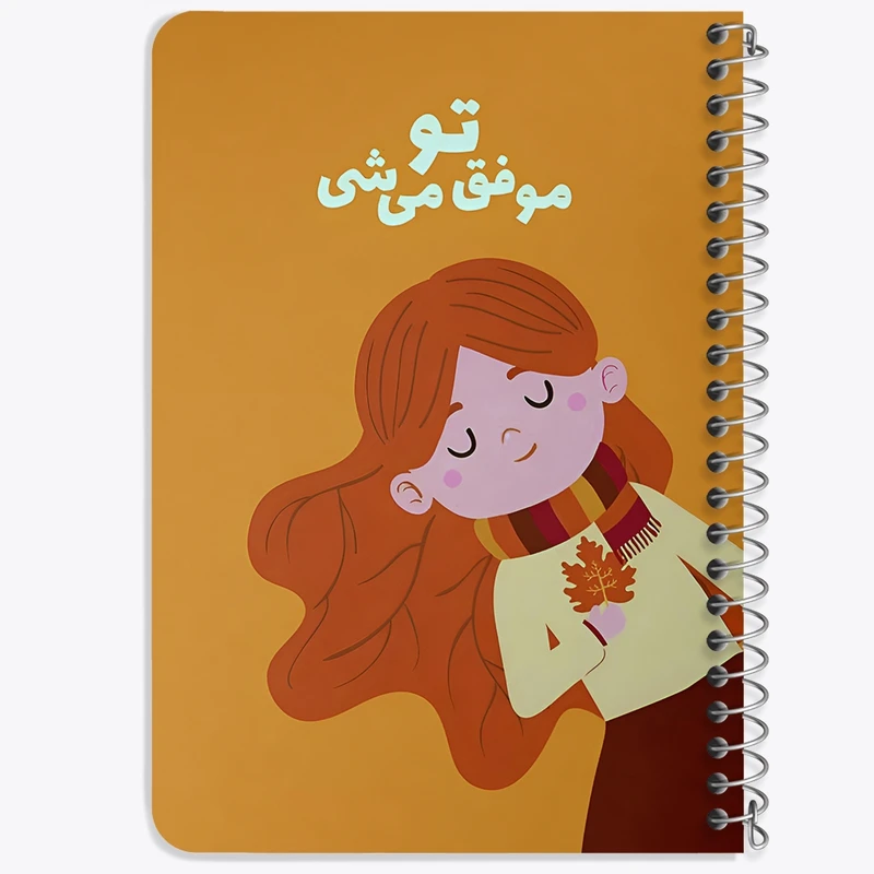 دفتر یادداشت 50 برگ خندالو طرح تو موفق میشی کد F6014