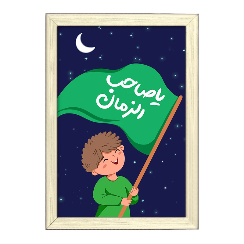 تابلو خندالو طرح نیمه شعبان کد 25556