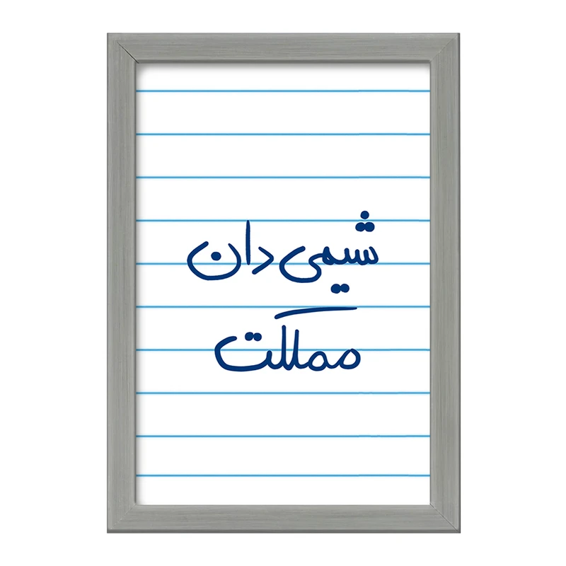 تابلو خندالو طرح شیمی دان مملکت  کد 5818