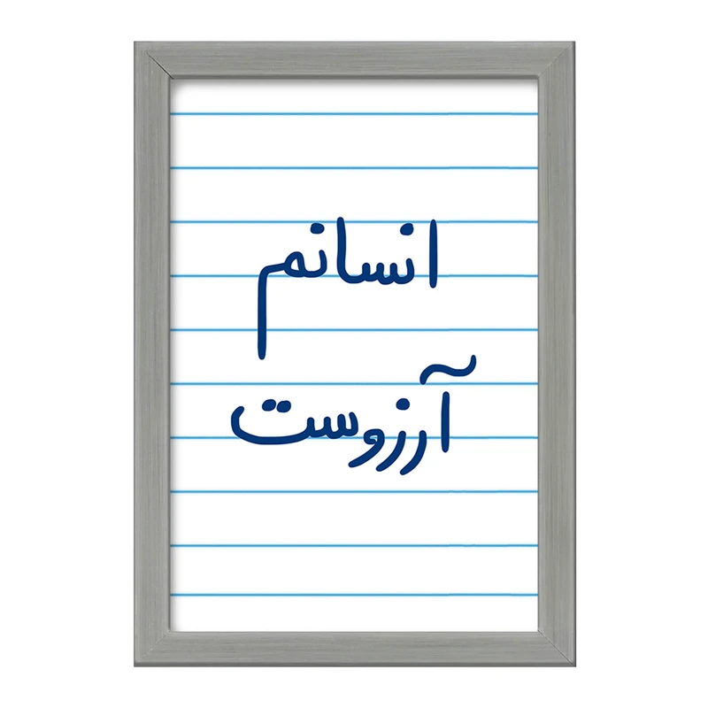 تابلو خندالو طرح انسانم آرزوست  کد 5764