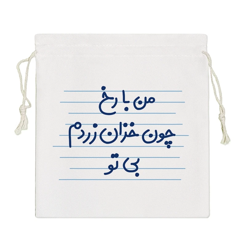 نظم دهنده خندالو مدل من با رخ چون خزان زردم بی تو کد 4458-S