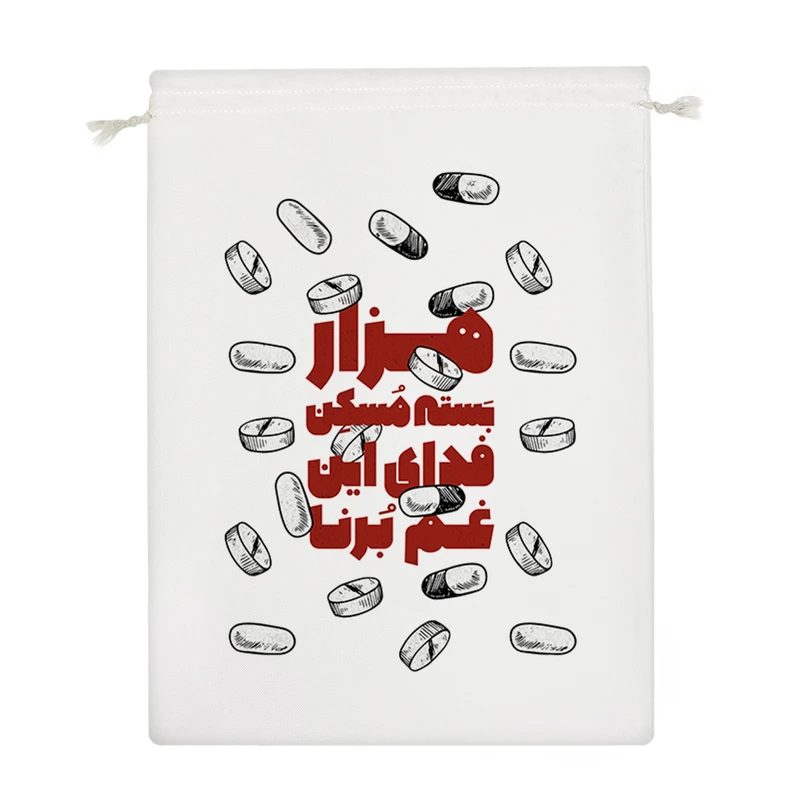 نظم دهنده خندالو مدل هزار بسته مسکن فدای این غم برنا کد 210