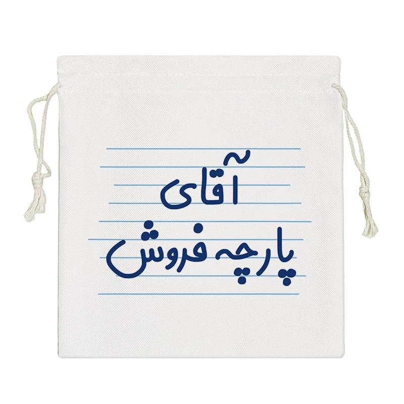 نظم دهنده خندالو مدل آقای پارچه فروش کد 4282-S