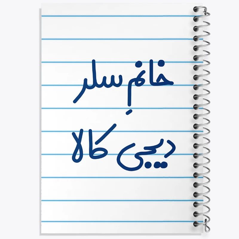 دفتر طراحی 50 برگ خندالو طرح خانم سلر دیجی کالا کد 7944