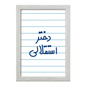 تابلو خندالو طرح دختر استقلالی  کد 6639