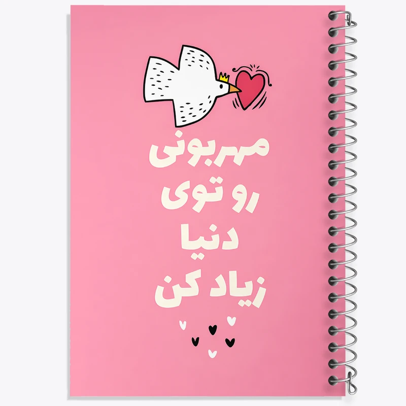 دفتر مشق 100 برگ خندالو طرح مهربونی رو تو دنیا زیاد کن کد F13668