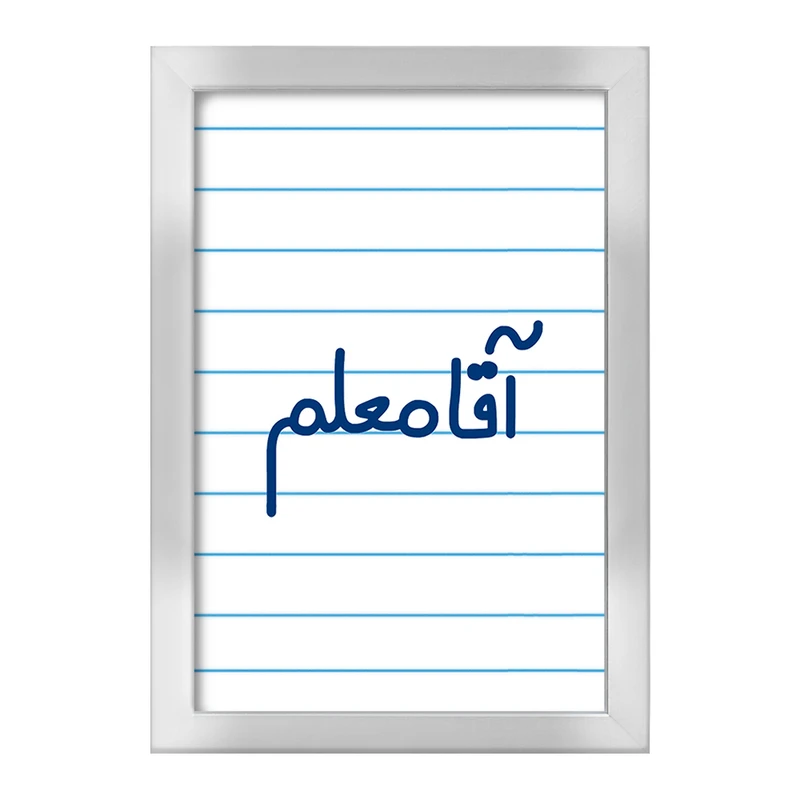 تابلو خندالو طرح آقا معلم  کد 6470