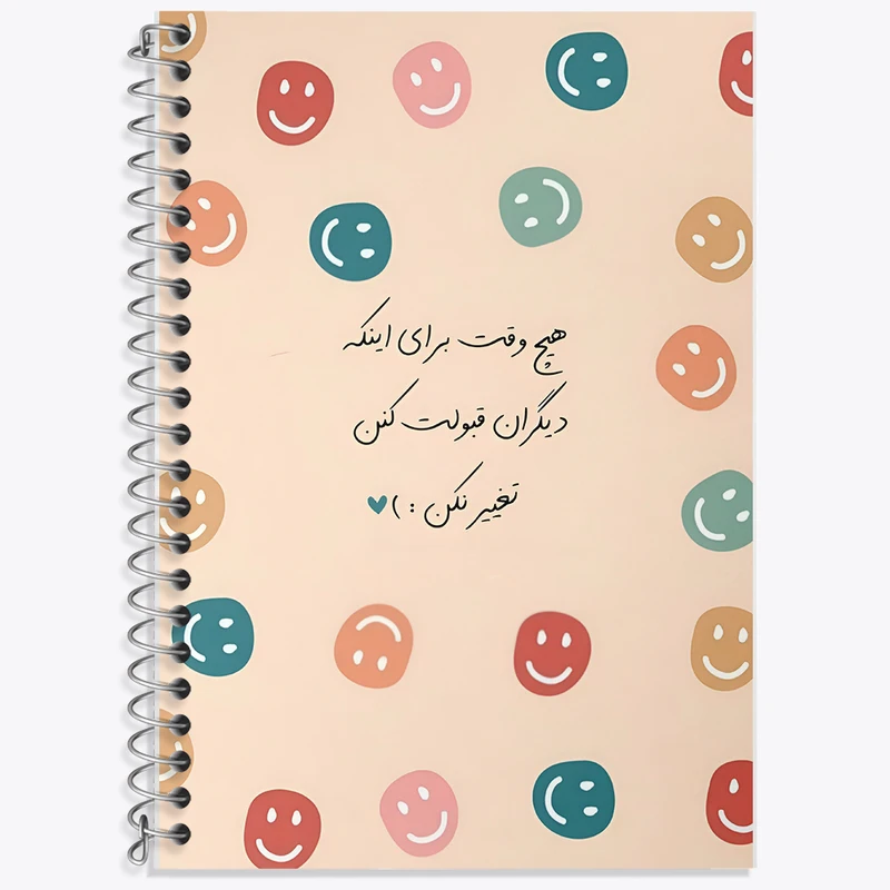 دفتر نت موسیقی 50 برگ خندالو طرح هیچ وقت برای اینکه دیگران قبولت کنن تغییر نکن کد F13679