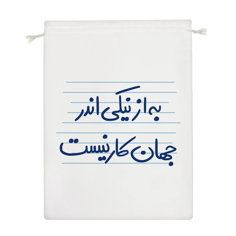 نظم دهنده خندالو مدل به از نیکی اندر جهان کار نیست کد 4865