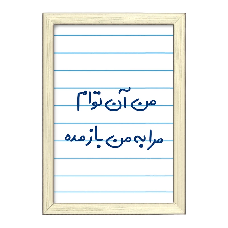 تابلو خندالو طرح من آن توام مرا به من باز مده  کد 5653