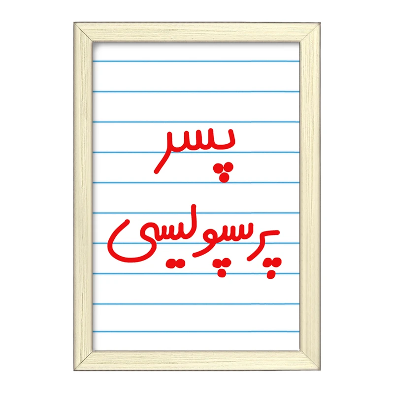 تابلو خندالو طرح پسر پرسپولیسی  کد 6544