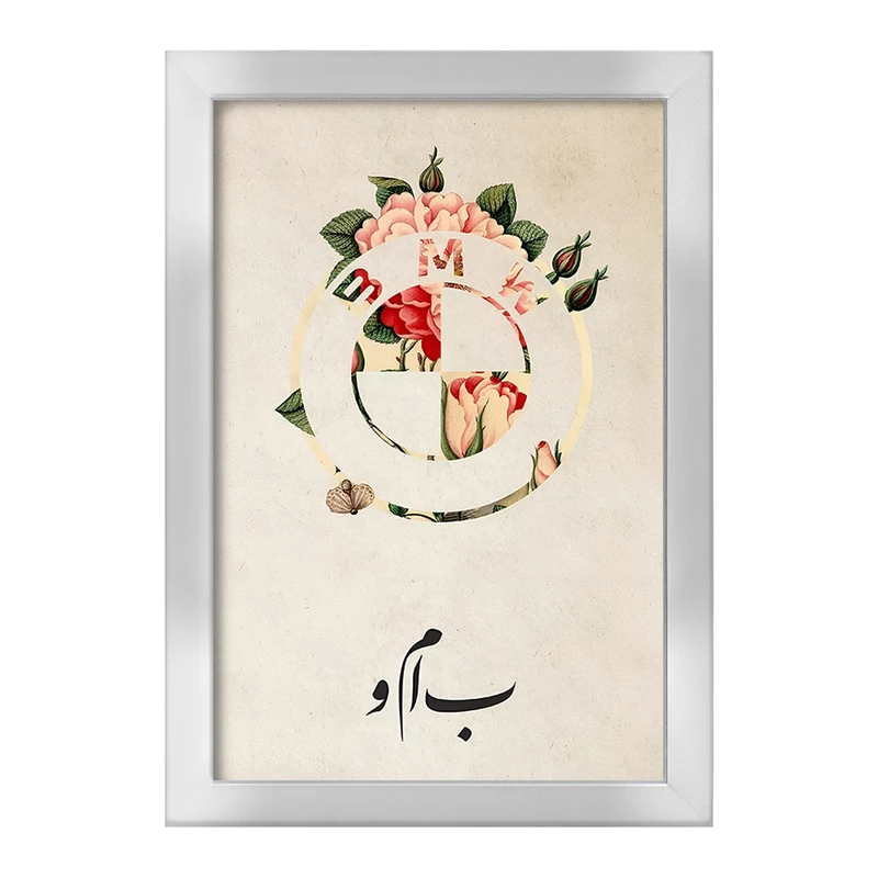 تابلو خندالو طرح بی ام دبلیو (BMW) کد F9626