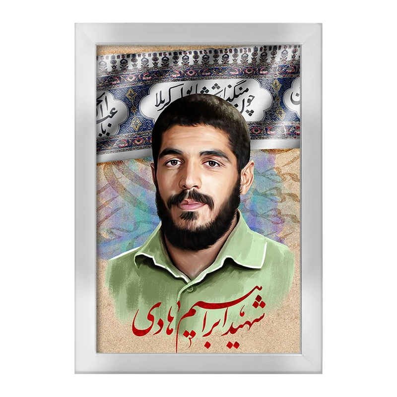 تابلو خندالو طرح شهید ابراهیم هادی کد 27944