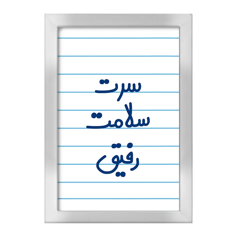 تابلو خندالو طرح سرت سلامت رفیق  کد 6895