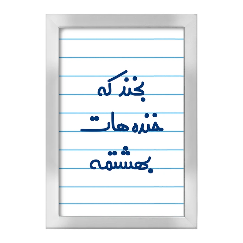 تابلو خندالو طرح بخند که خنده هات بهشتمه  کد 6866