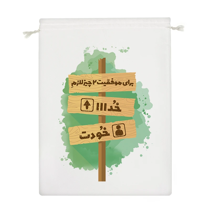 نظم دهنده خندالو مدل برای موفقیت دو چیز لازمه خدا و خودت کد 10164