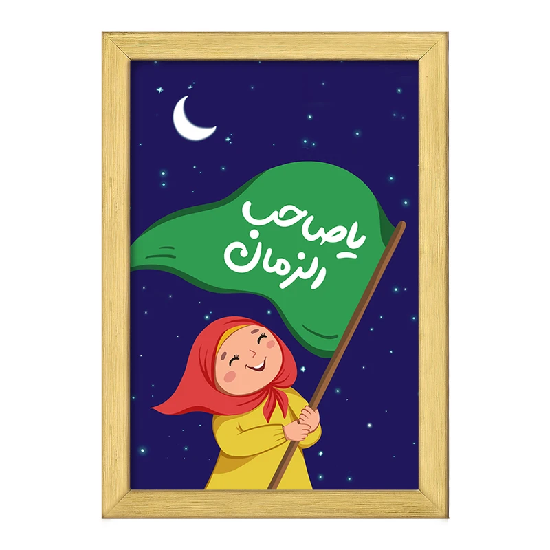 تابلو خندالو طرح نیمه شعبان کودکانه کد 25555