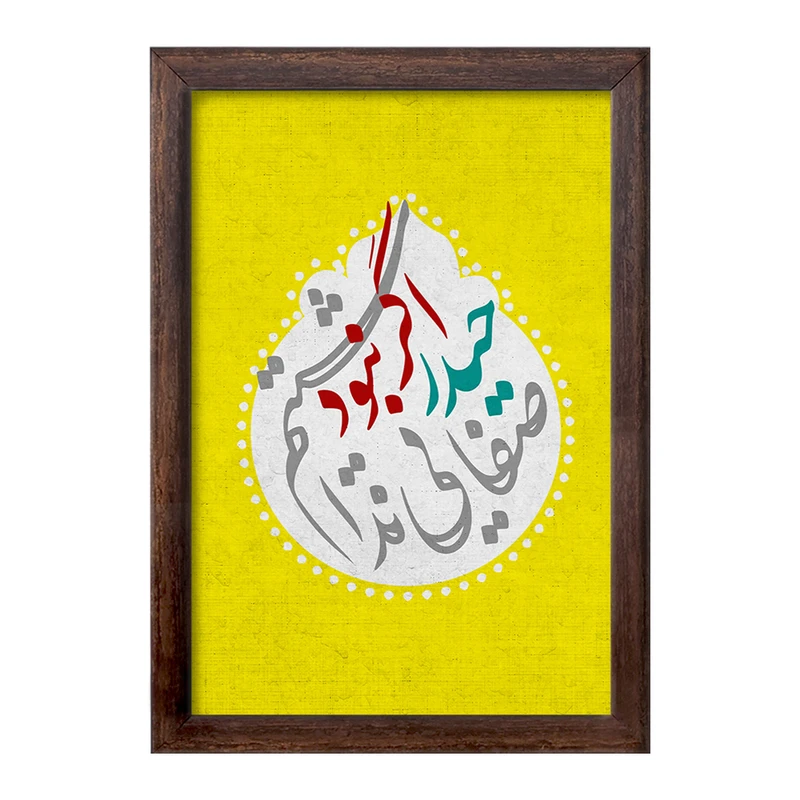 تابلو خندالو طرح عید غدیر  کد 6193