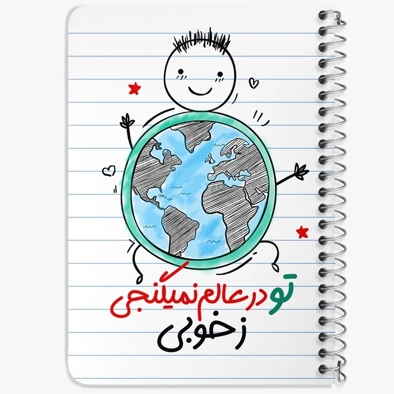 دفتر یادداشت 50 برگ خندالو طرح تایپوگرافی  کد 1491