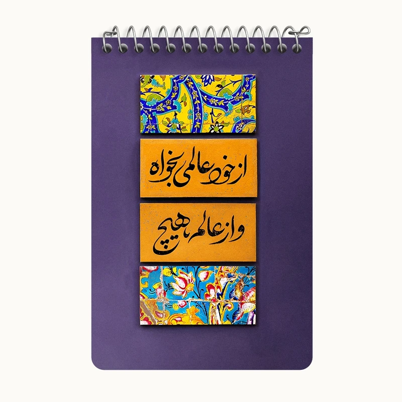 دفتر یادداشت 50 برگ خندالو طرح از خود عالمی بخواه و از عالم هیچ کد F5023