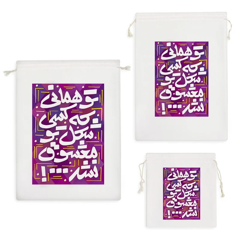 نظم دهنده خندالو مدل تو همانی که کسی شکل تو معشوق نشد کد 95 مجموعه 3 عددی