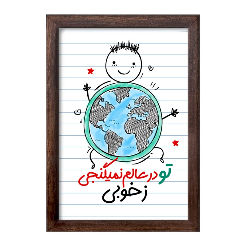 تابلو خندالو طرح تایپوگرافی  کد 1491