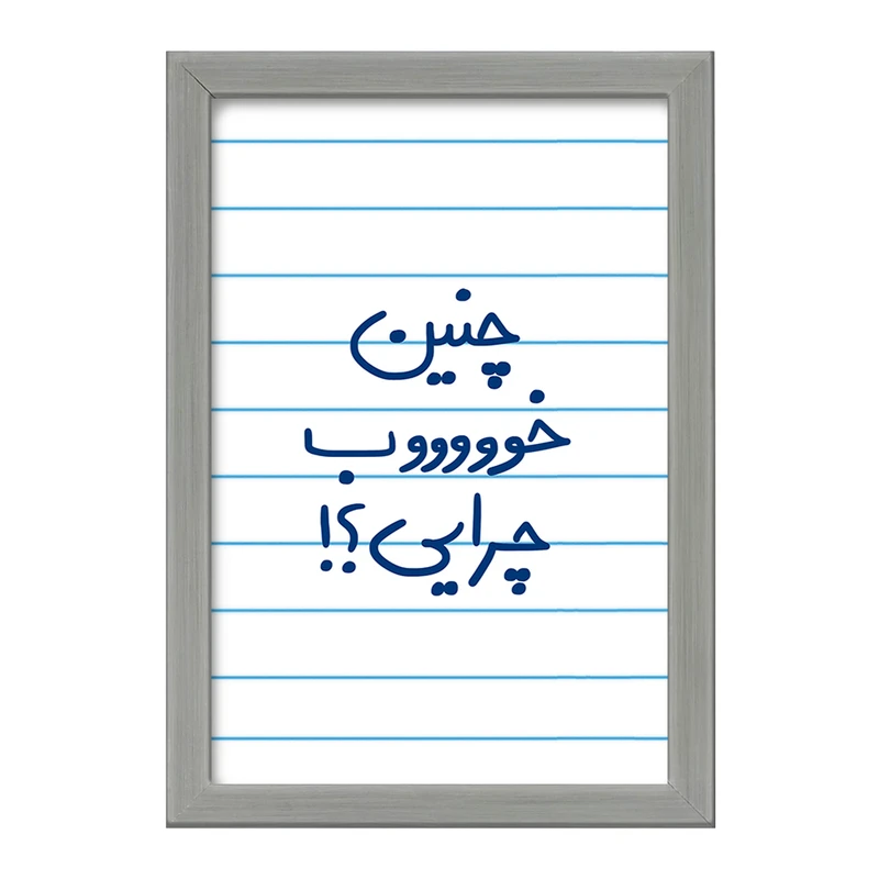 تابلو خندالو طرح چنین خوب چرایی ؟!  کد 5738