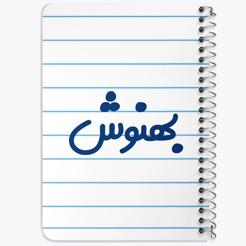 دفتر یادداشت 50 برگ خندالو طرح بهنوش کد 8292