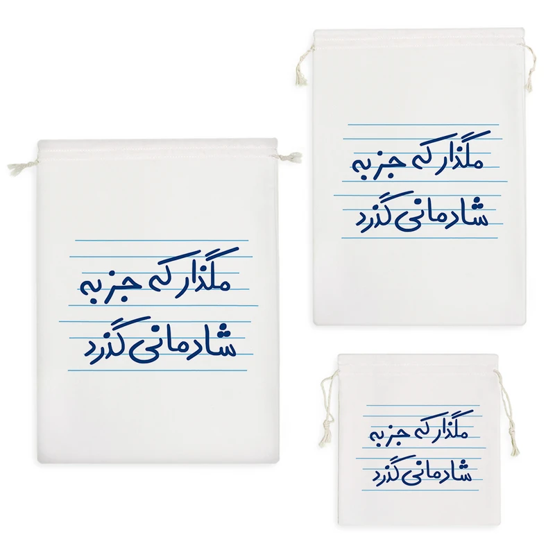 نظم دهنده خندالو مدل مگذار که جز به شادمانی گذرد کد 4922 مجموعه 3 عددی