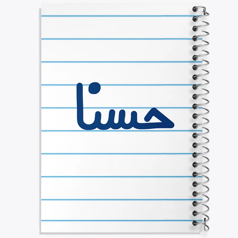 دفتر طراحی 50 برگ خندالو طرح حسنا  کد 6828