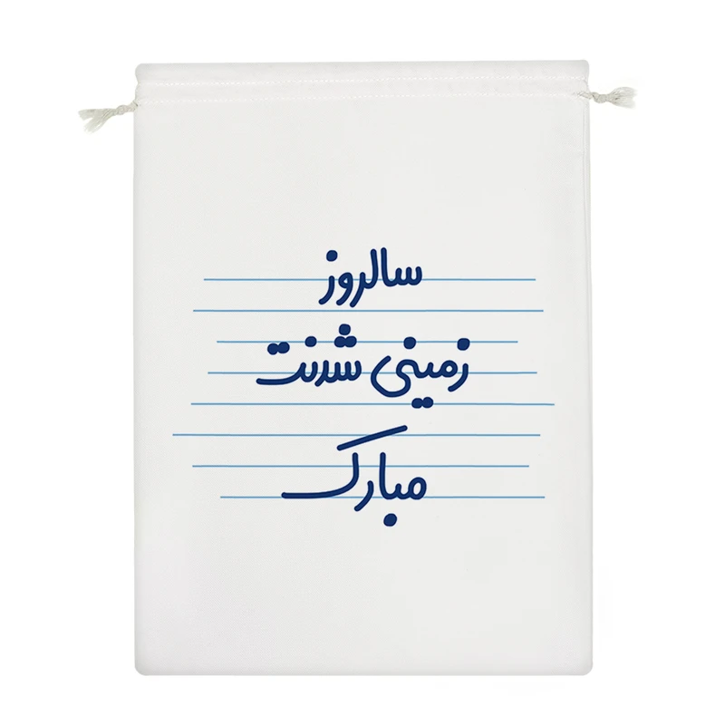 نظم دهنده خندالو مدل سالروز زمینی شدنت مبارک کد 3645