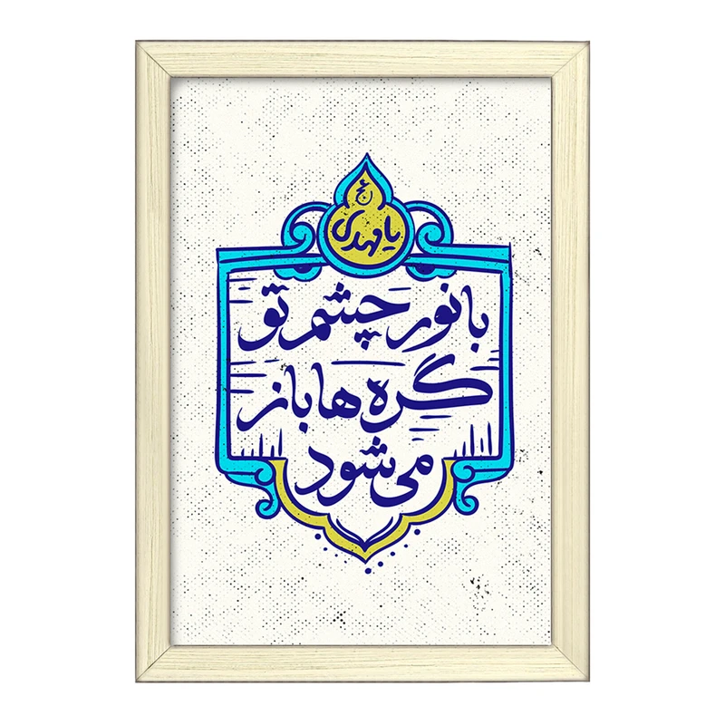 تابلو خندالو طرح نیمه شعبان کد 25512