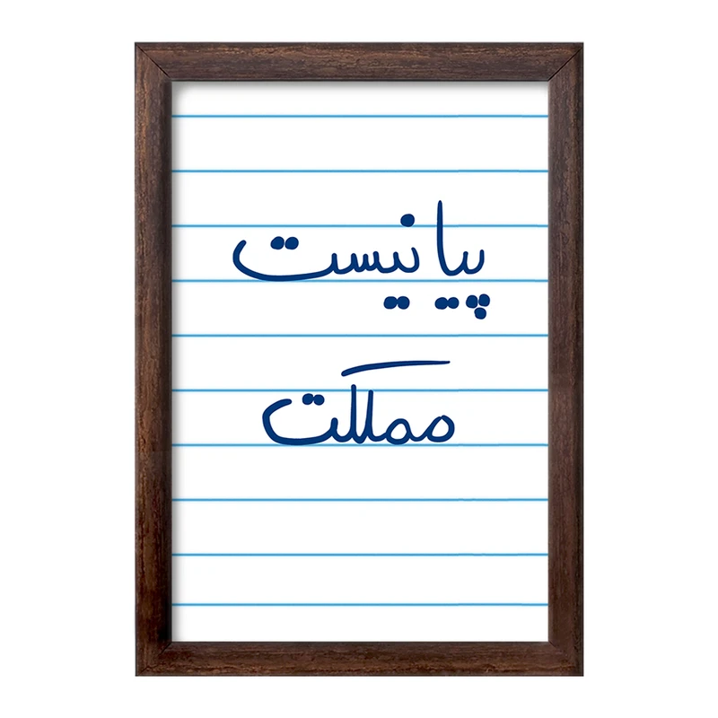 تابلو خندالو طرح پیانیست مملکت  کد 5863