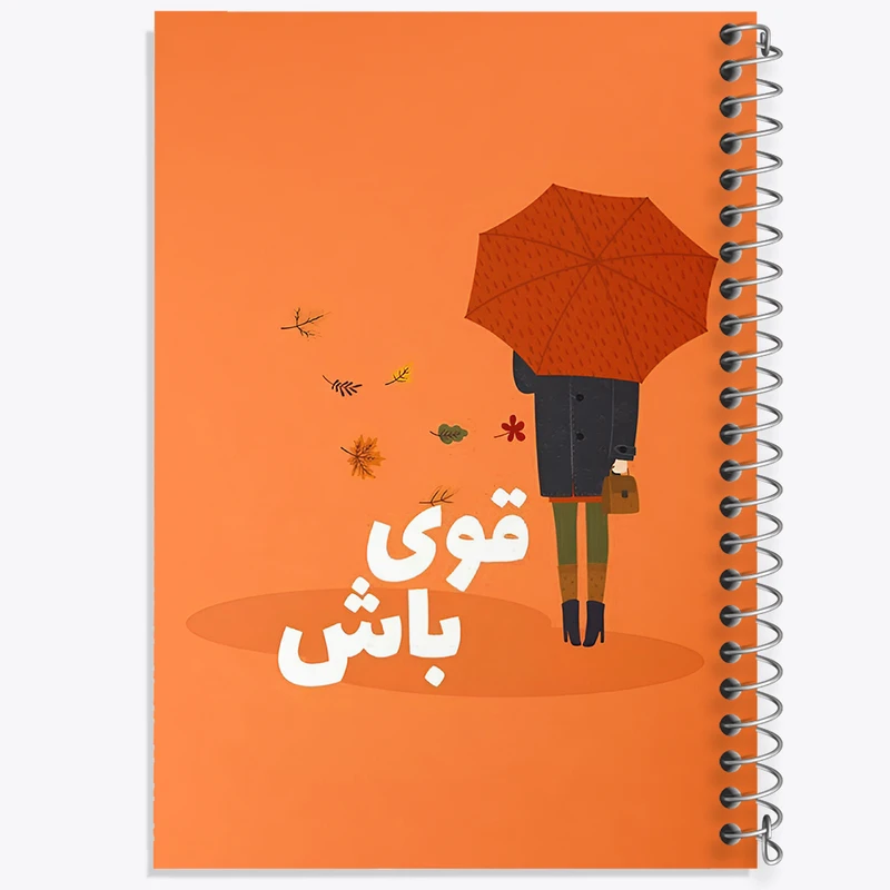 دفتر مشق 50 برگ خندالو طرح قوی باش کد F13674