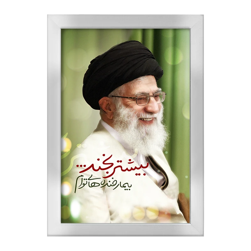 تابلو خندالو طرح تصویر رهبر  کد 2593